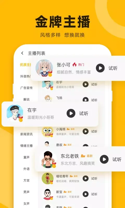 配音鸭文字转语音 سکرین شاٹس