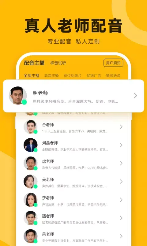 配音鸭文字转语音 سکرین شاٹس