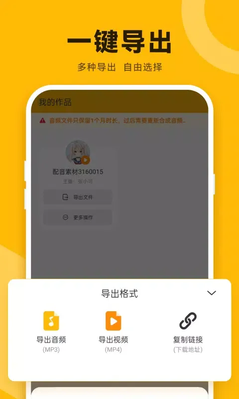 配音鸭文字转语音 سکرین شاٹس