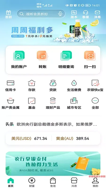 Capturas de pantalla de 中国农业银行