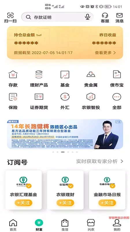 Capturas de pantalla de 中国农业银行