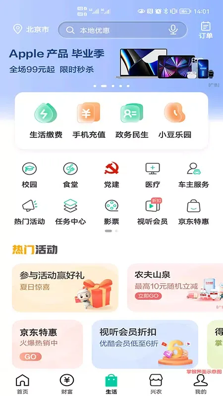 Capturas de pantalla de 中国农业银行
