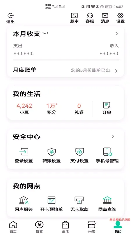 Capturas de pantalla de 中国农业银行