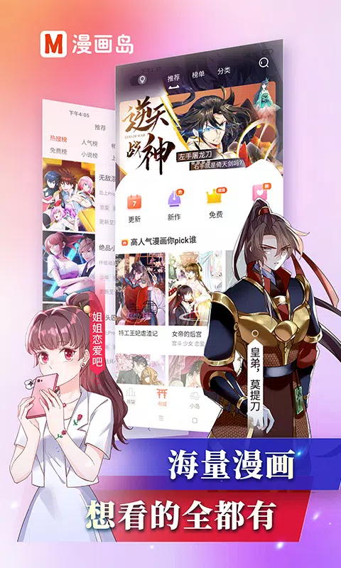 漫画岛 Screenshots