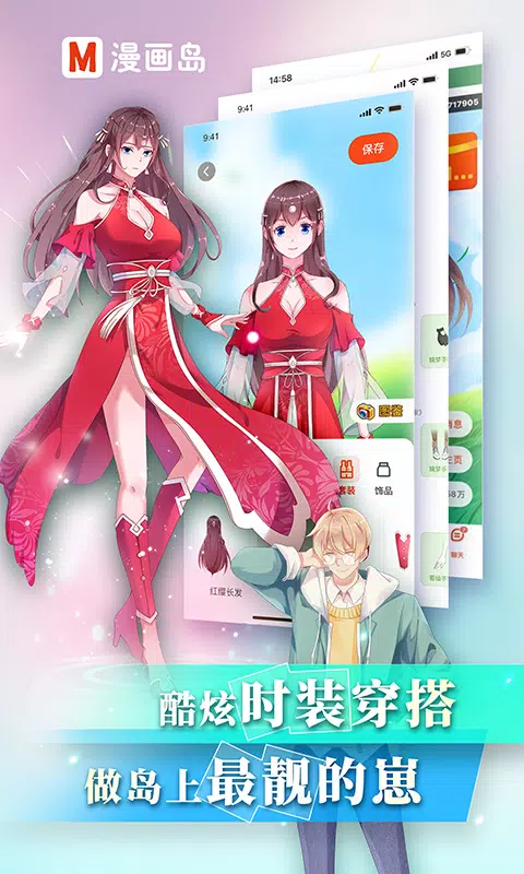 漫画岛 Screenshots