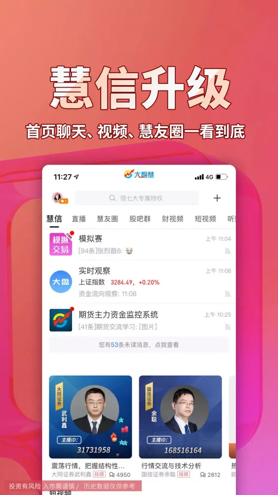 大智慧 Screenshots