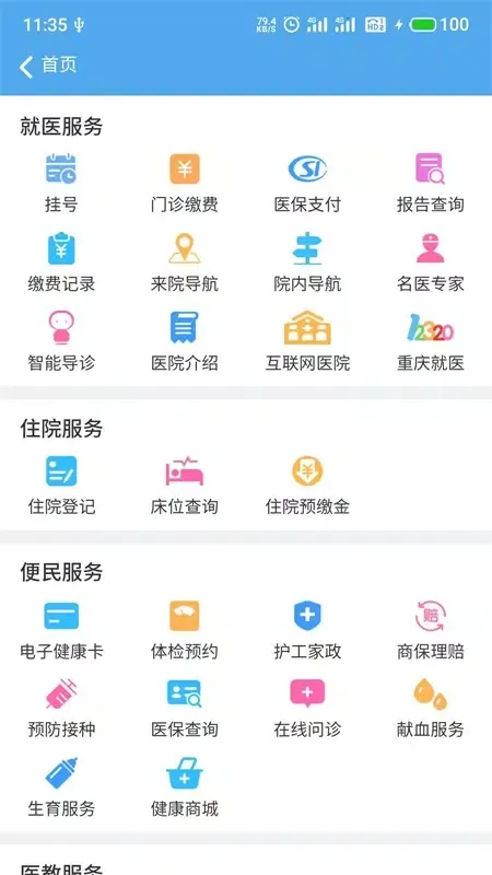健康南充 スクリーンショット