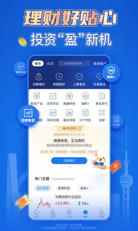 海通e海通财应用截图