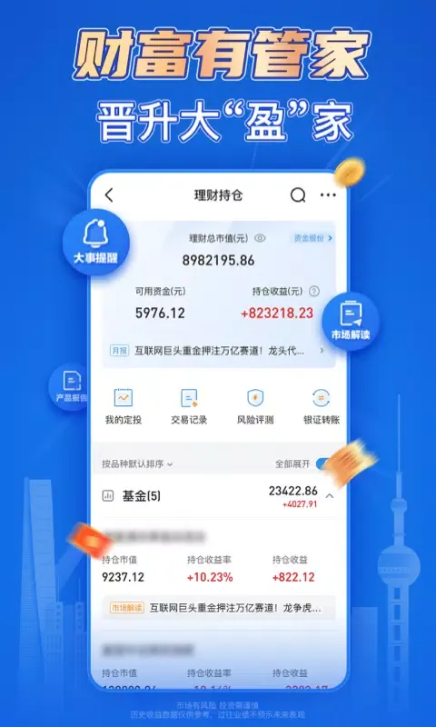 海通e海通财应用截图