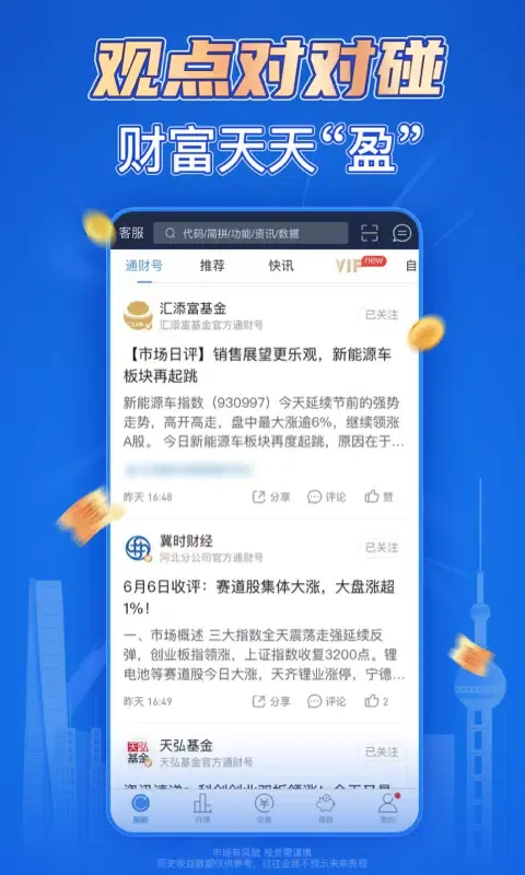 海通e海通财应用截图