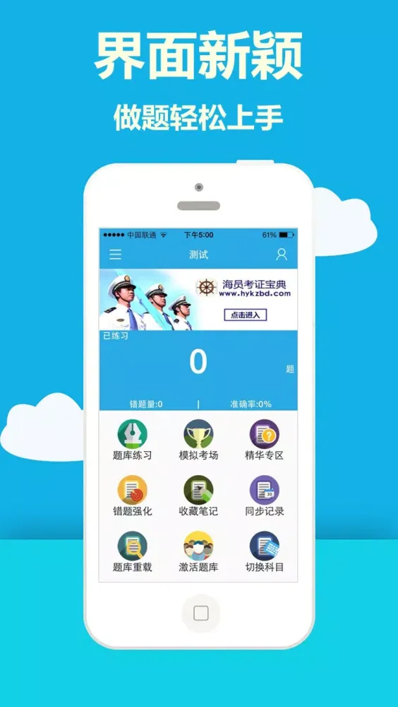 Tangkapan layar 海员考证宝典