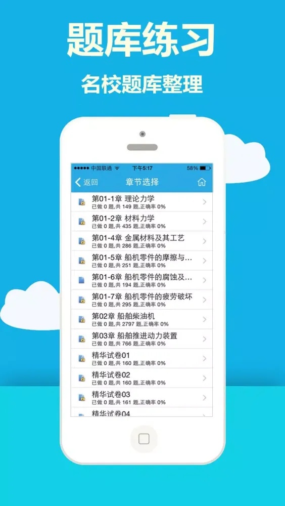 Tangkapan layar 海员考证宝典