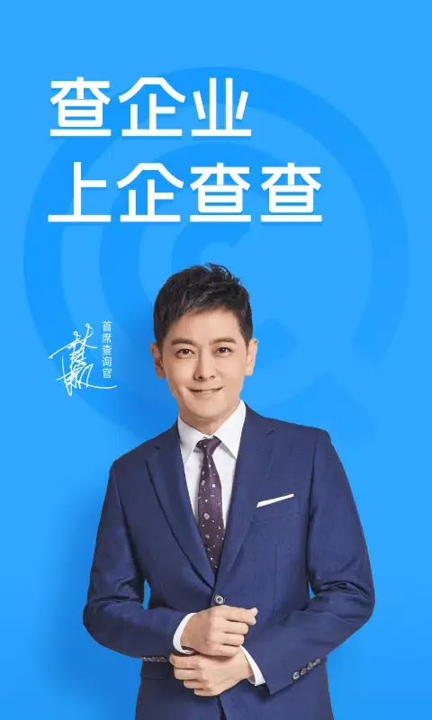 Capturas de tela do 企查查-企业信用信息查询