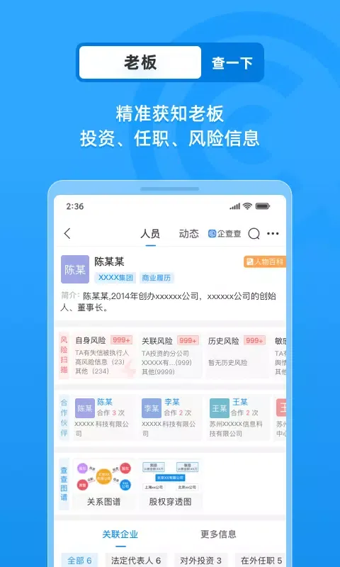 Capturas de tela do 企查查-企业信用信息查询