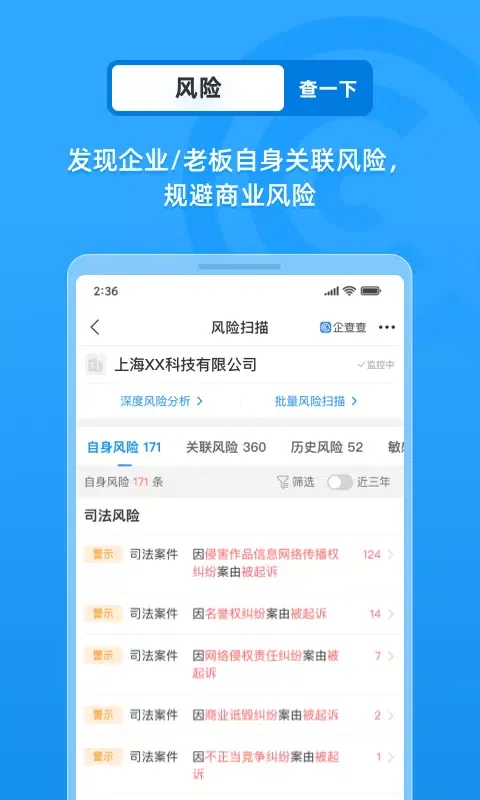 Capturas de tela do 企查查-企业信用信息查询