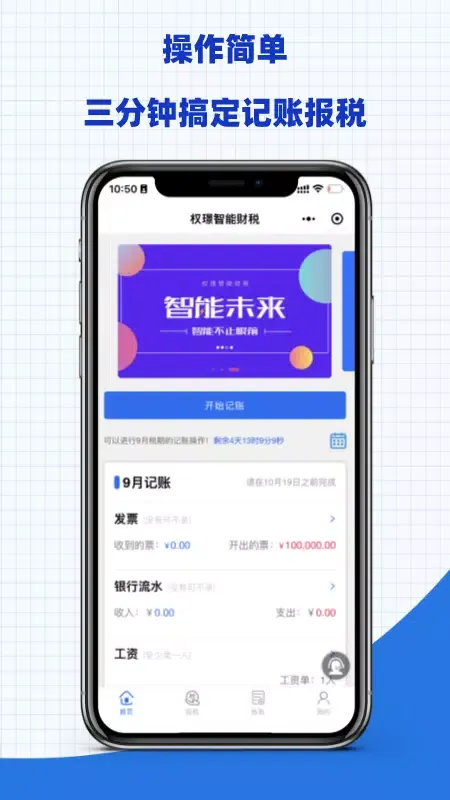 权璟智能财税 Screenshots