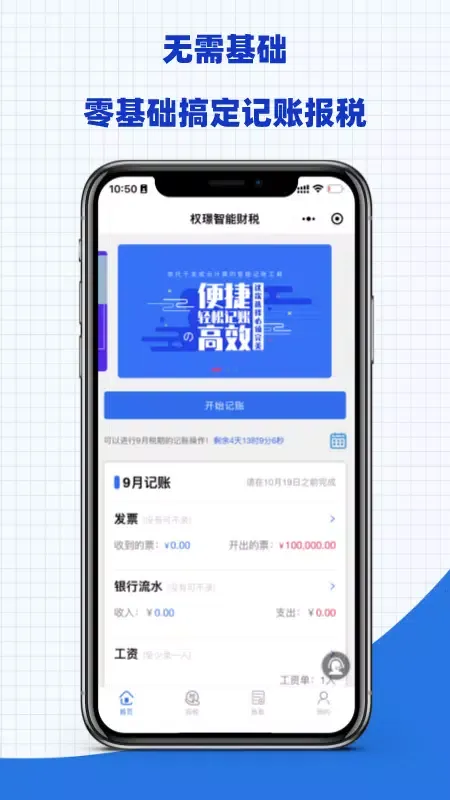 权璟智能财税 Screenshots