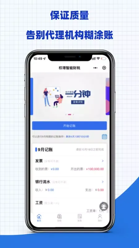 权璟智能财税 Screenshots