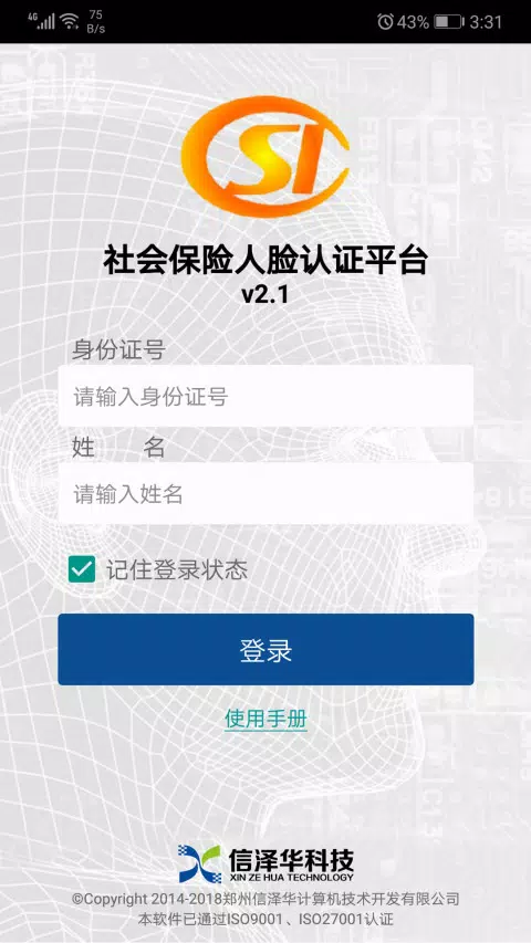 社保认证zrzuty ekranu aplikacji1