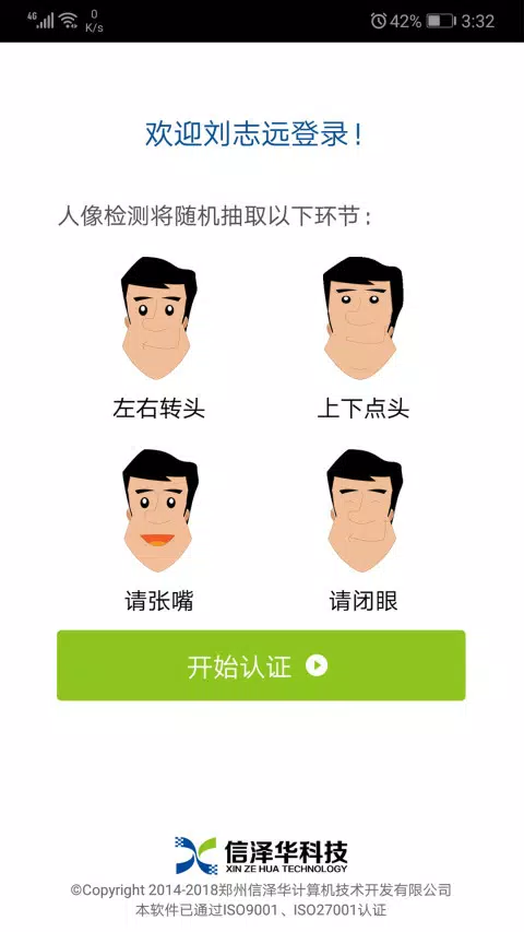 社保认证zrzuty ekranu aplikacji2