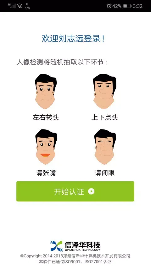 社保认证 Screenshots