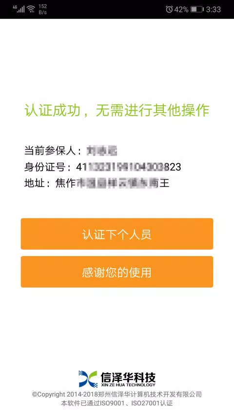 社保认证zrzuty ekranu aplikacji3