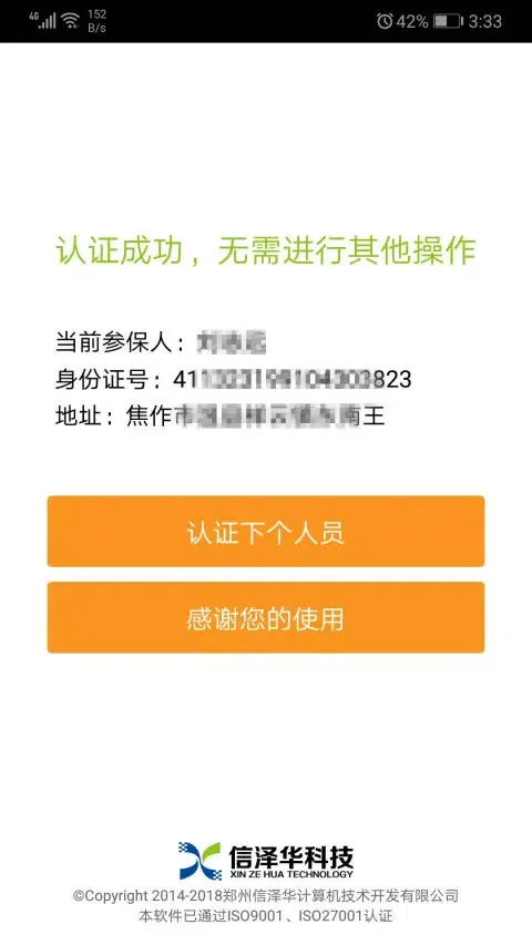 社保认证 Screenshots