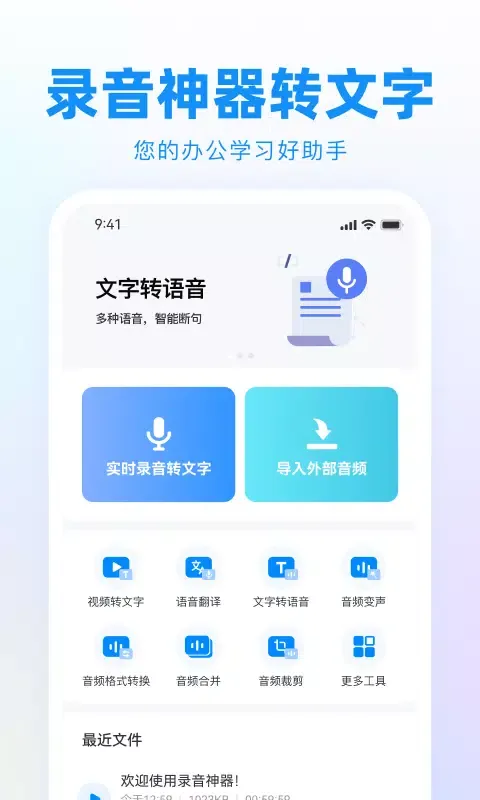 录音神器转文字助手应用截图