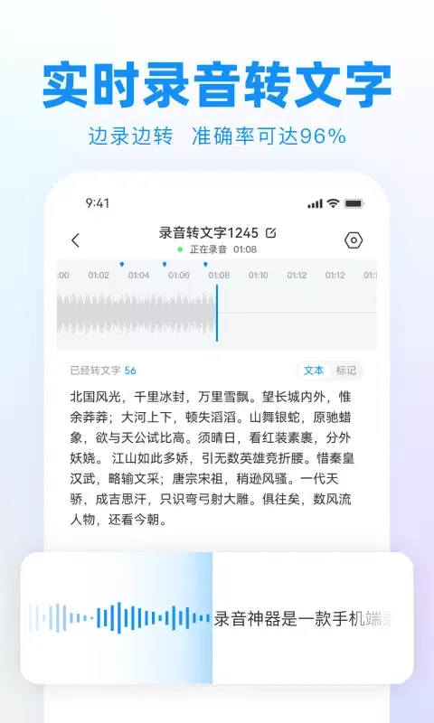 录音神器转文字助手应用截图