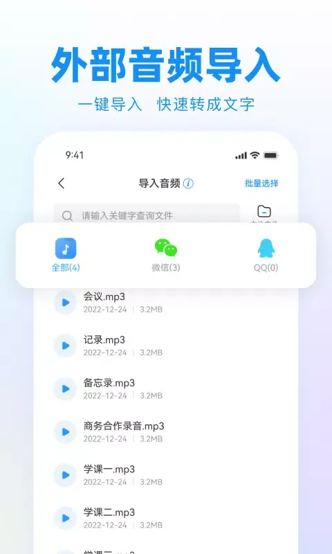 录音神器转文字助手应用截图