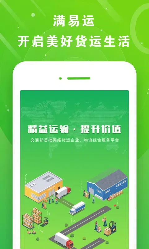 满易运司机 سکرین شاٹس