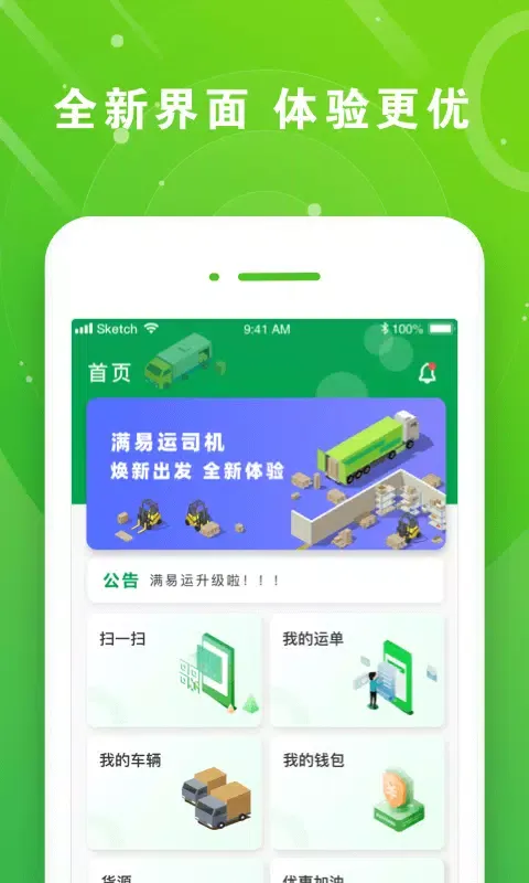 满易运司机 سکرین شاٹس