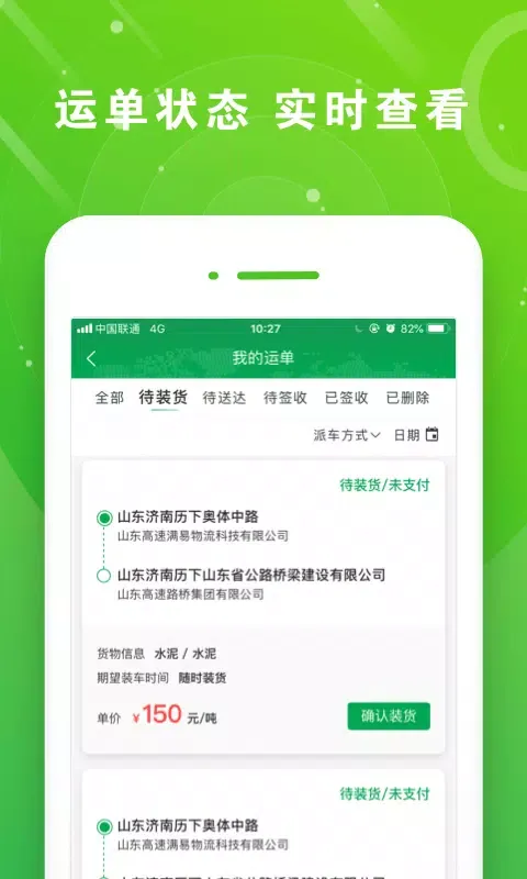满易运司机 سکرین شاٹس