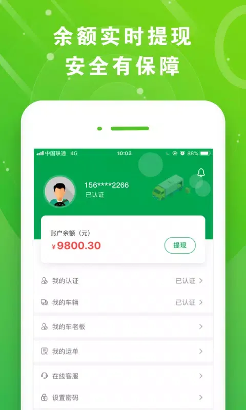 满易运司机 سکرین شاٹس