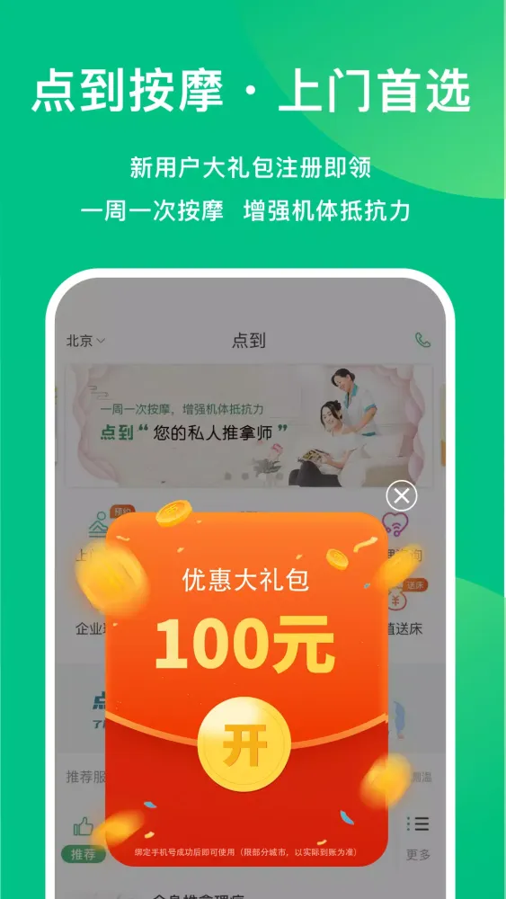 点到应用截图
