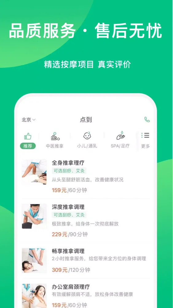 点到应用截图