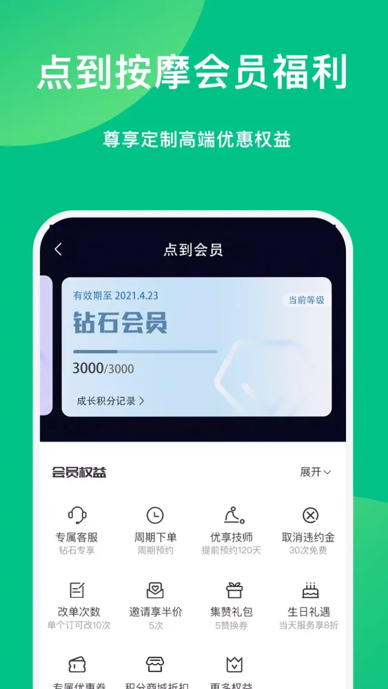 点到应用截图