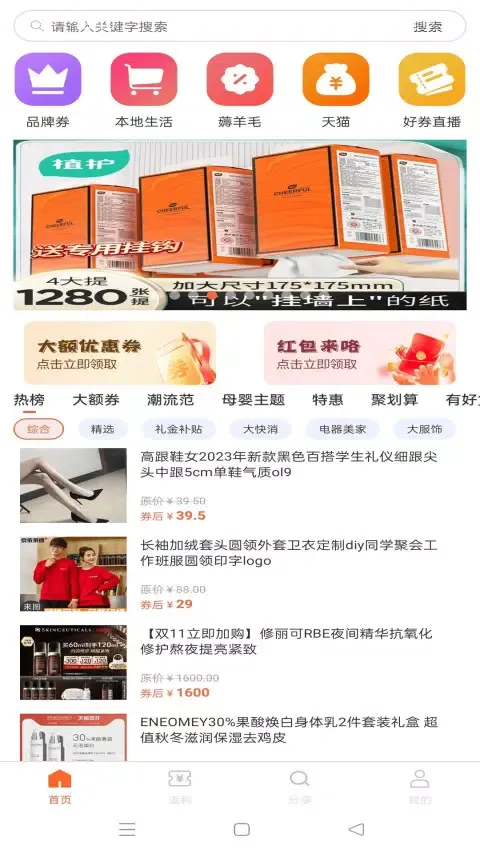 巨惠返利 Screenshots