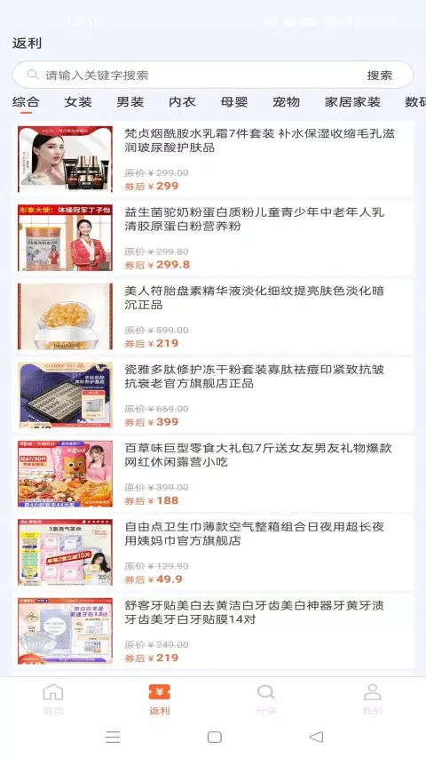 巨惠返利 Screenshots