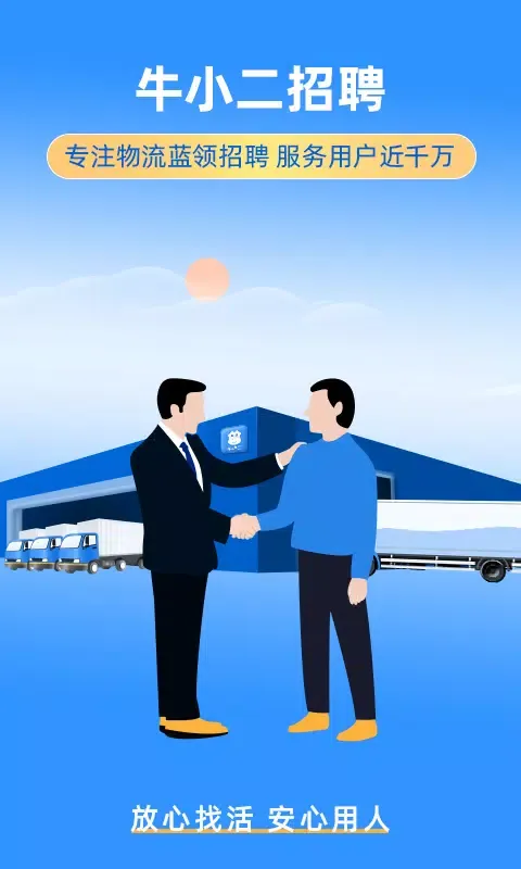 Screenshot di 牛小二招聘