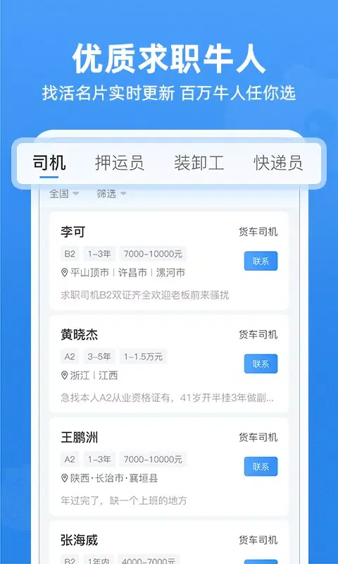 Screenshot di 牛小二招聘