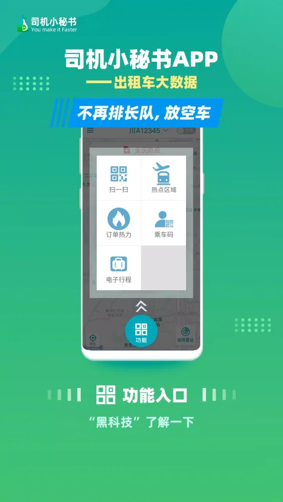 ภาพหน้าจอของ 司机小秘书