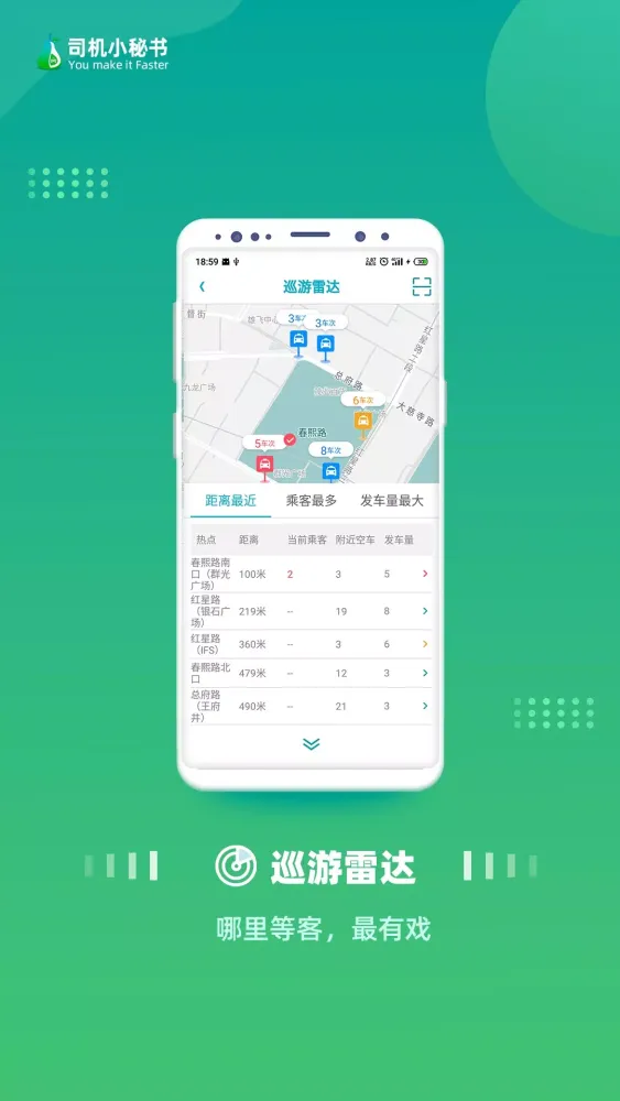 ภาพหน้าจอของ 司机小秘书
