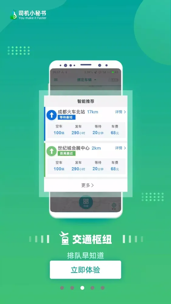 ภาพหน้าจอของ 司机小秘书