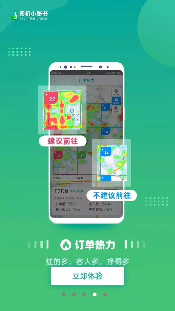 ภาพหน้าจอของ 司机小秘书