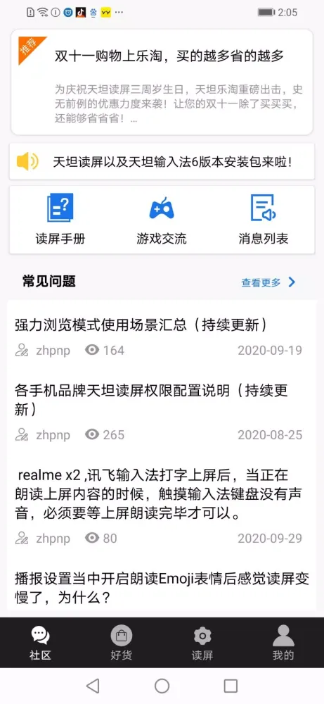 Скриншоты 天坦读屏