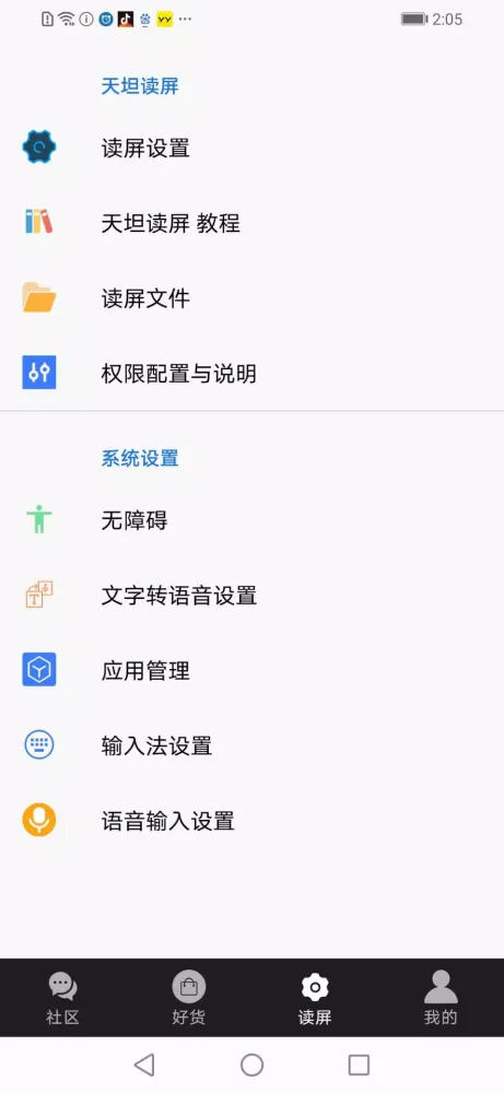 Скриншоты 天坦读屏