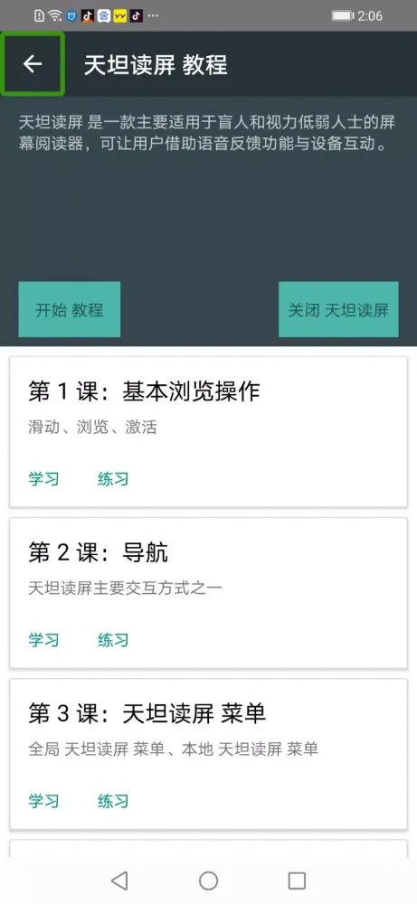Скриншоты 天坦读屏