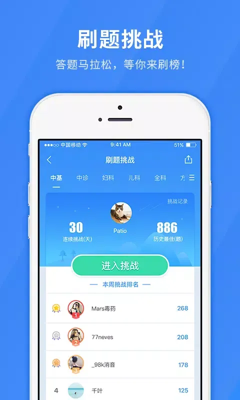 Tangkapan layar 医学快题库
