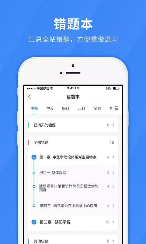 Tangkapan layar 医学快题库